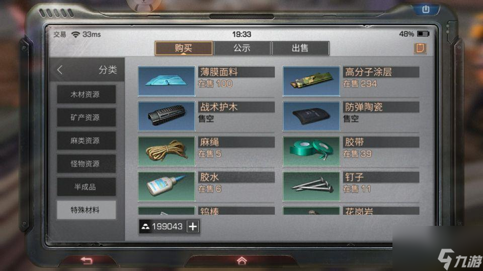 明日之后上架材料多久能看到 多久才能刷新出来