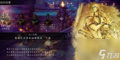《岔路旅人2》抓奥克托林王办法介绍