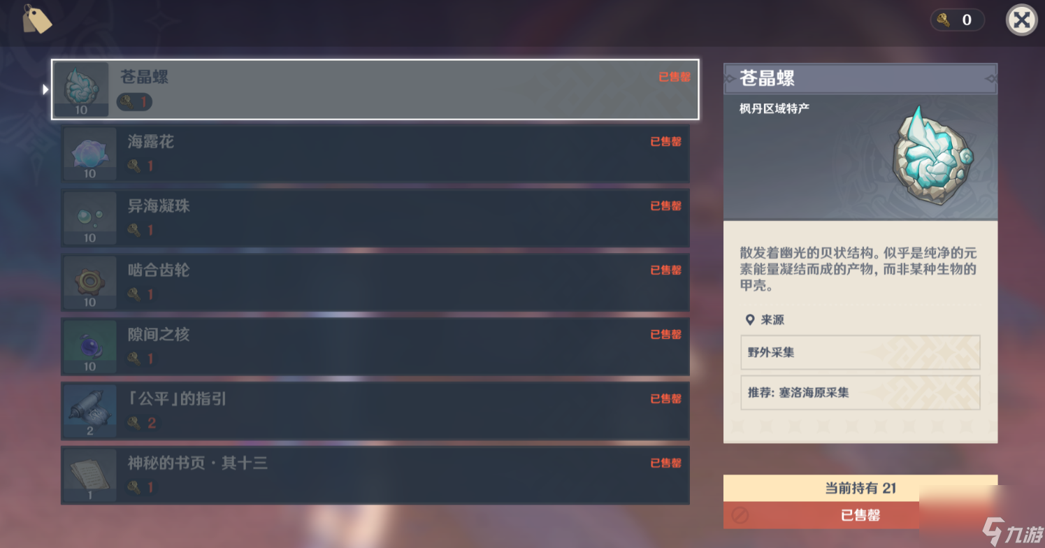 原神奇特的零件在哪里,原神奇特的零件全收集攻略