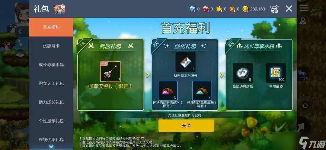 冒险岛枫之传说兑换码怎么获取