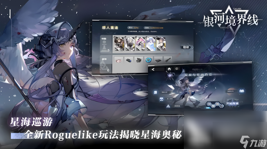 <a id='link_pop' class='keyword-tag' href='https://www.9game.cn/yhjjx/'>银河境界线</a>如何把等级重置 银河境界线重置机制详解