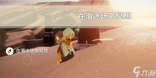 光遇8月18日每日任务攻略