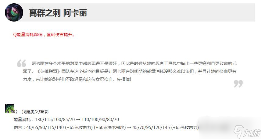 英雄联盟13.16版本正式服阿卡丽加强说明