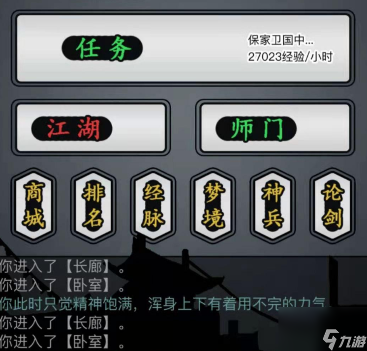 放置江湖周公之术怎么获得 周公之术怎么学技能
