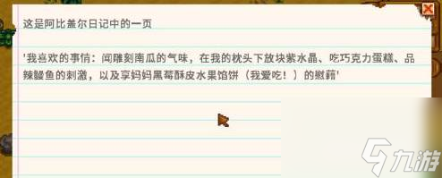 星露谷物语放大镜怎么用 放大镜怎么看纸条