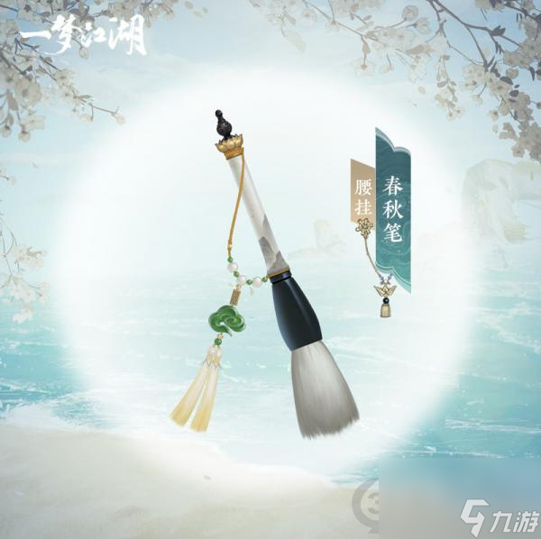 一梦江湖开学季全外观曝光