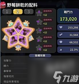 冲呀饼干人王国配料属性如何选择