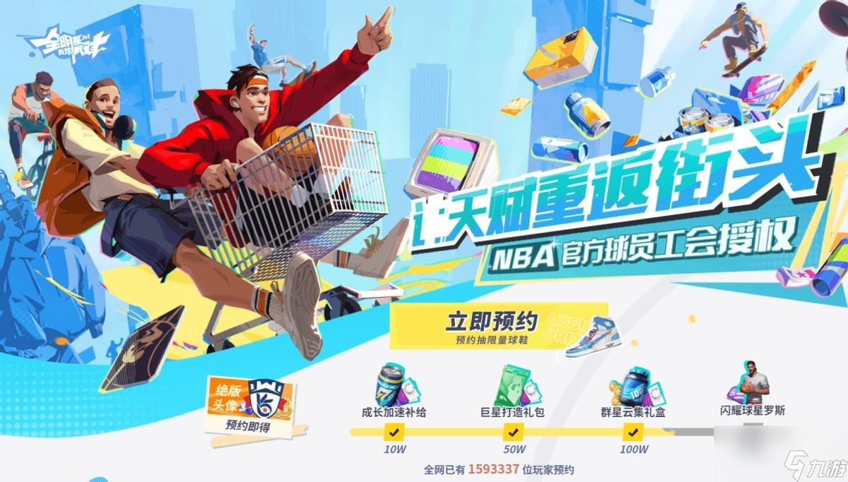 全明星街球派对氪金介绍