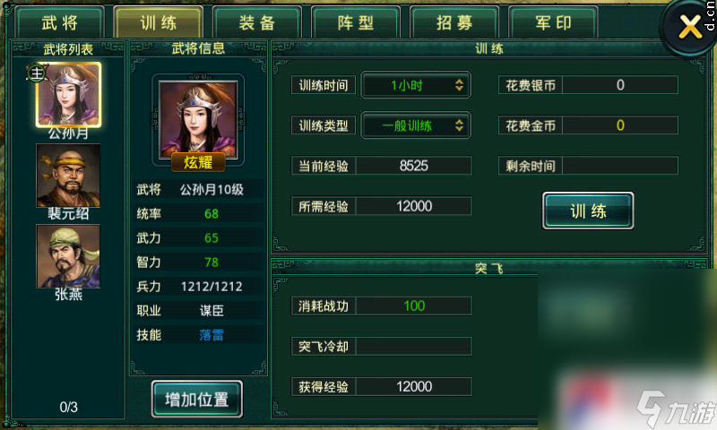 《卧龙吟》新手心得攻略