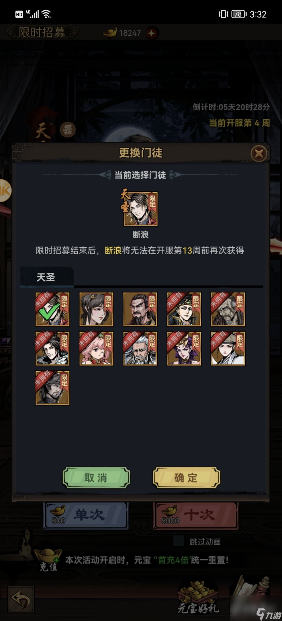 真武江湖开局无限抽武将选择方法