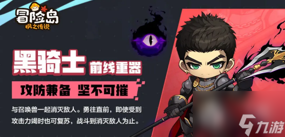 冒险岛枫之传说黑骑士技能搭配指南