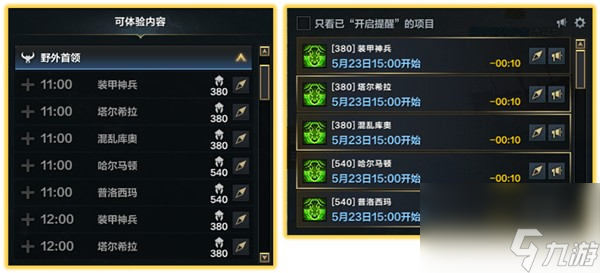 《命运方舟》鲁德里克刷新时间一览