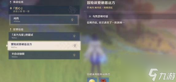 原神仿若无因飘落的轻雨任务攻略原神仿若无因飘落的轻雨任务怎么做