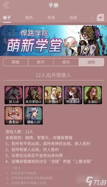 十二人狼人游戏规则是什么   狼人杀12人纯白夜影