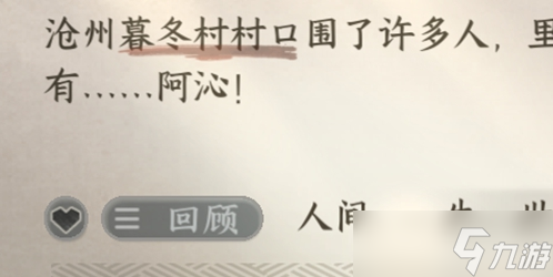 逆水寒手游一生一世一双人暮冬怎么做