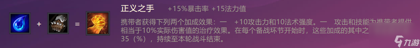 金铲铲之战装备图鉴