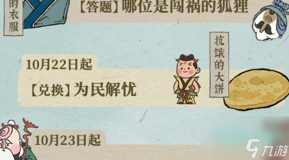 江南百景图抗饿的大饼怎么获得-抗饿的大饼获取攻略