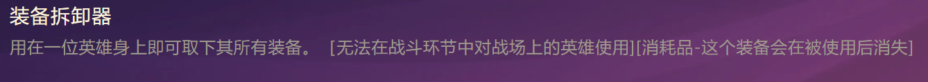 金铲铲之战装备图鉴