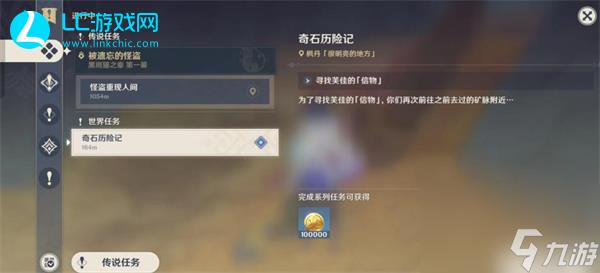 原神奇石历险记任务图文攻略-原神奇石历险记任务怎么过