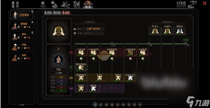 太吾绘卷如何疗伤 内伤治疗方法介绍