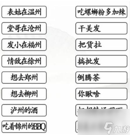 《汉字找茬王》表姑连线攻略