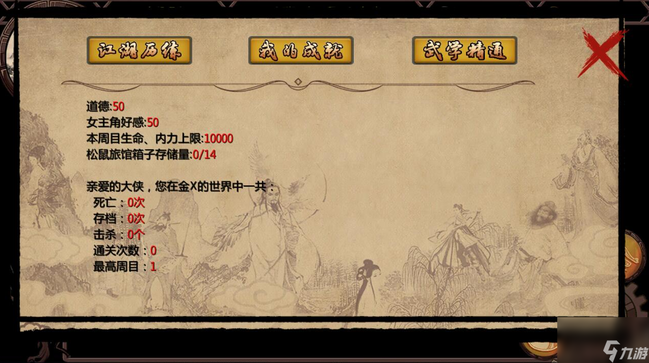 金庸群侠传x无门无派攻略 剧情任务汇总