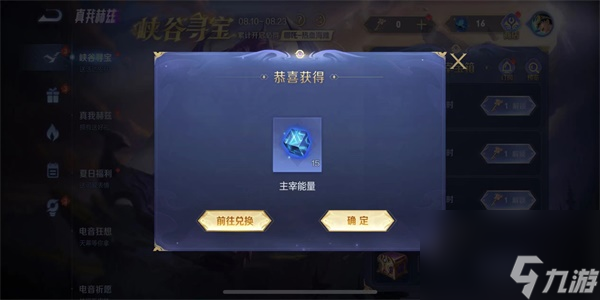 王者荣耀峡谷寻宝口令获得方法