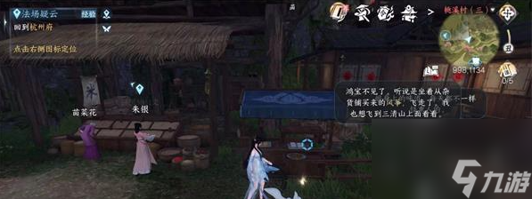 逆水寒手游莫道桑榆晚任务攻略