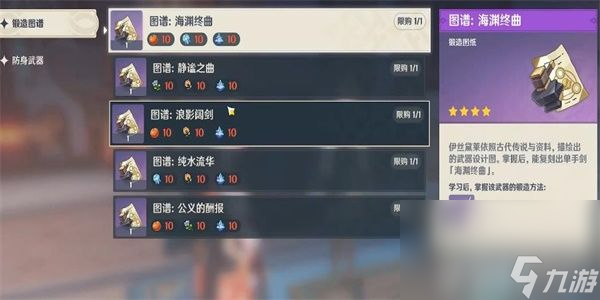 《原神》鱼鱼咏唱派如何获取 鱼鱼咏唱派获取指南