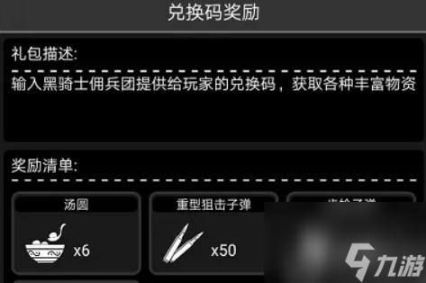 活下去兑换码最新2023-活下去兑换码大全2023