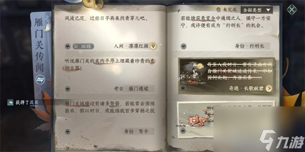 逆水寒手游卤鸭绝获取攻略