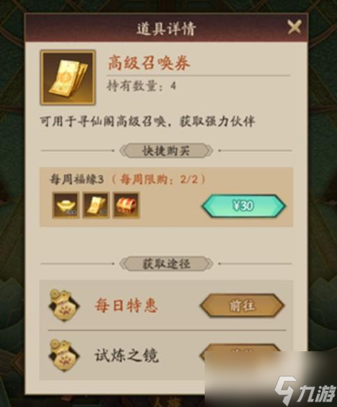 神仙道3天月获得方法介绍