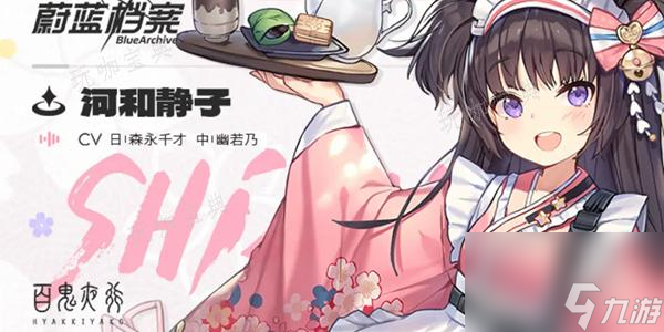 《蔚蓝档案》静子怎么样？