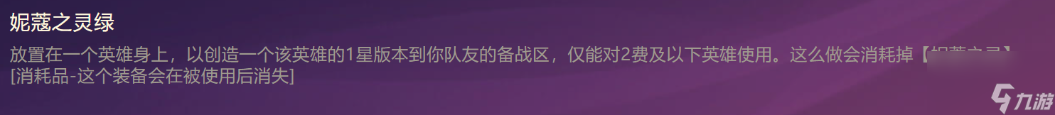 金铲铲之战装备图鉴