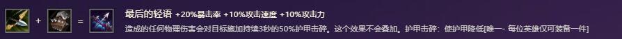 金铲铲之战装备图鉴