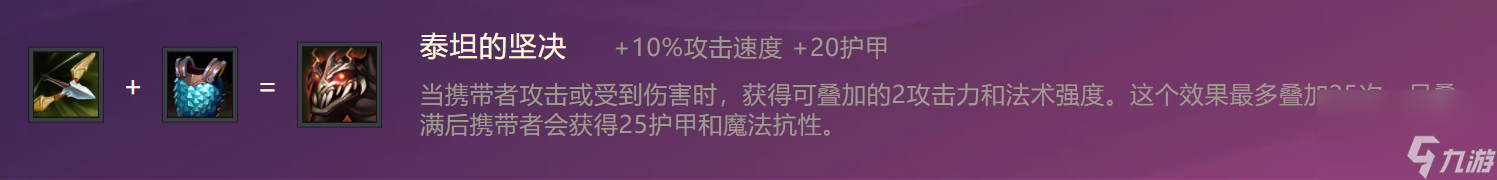 金铲铲之战装备图鉴