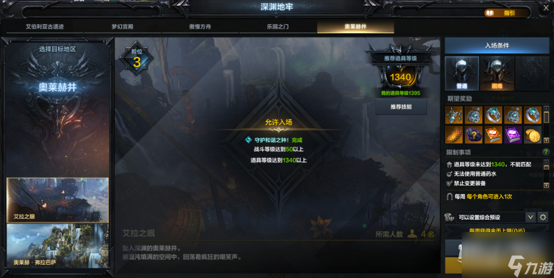 命运方舟副本攻略深渊地牢艾拉之眼机制是什么