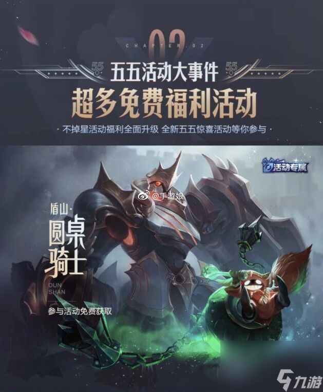 《王者荣耀》2020五五开黑节时间介绍