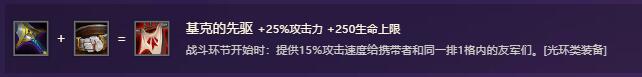 金铲铲之战装备图鉴
