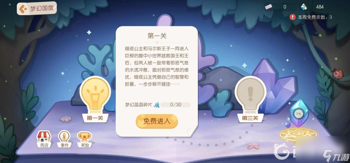 奥比岛梦想国度第二关怎么过