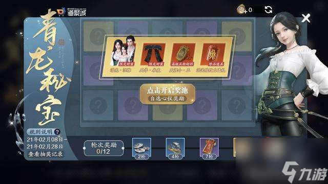 天涯明月刀青龙秘宝活动攻略及价格（每轮消耗和拉满价格）