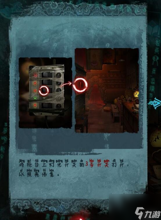 纸嫁衣3电灯开关在哪里？