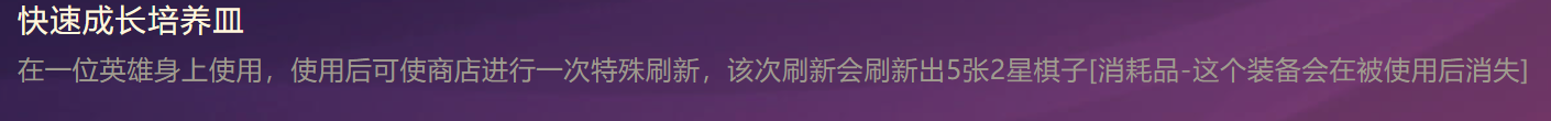 金铲铲之战装备图鉴