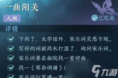 逆水寒手游一曲阳关任务怎么做 详细完成攻略