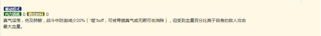 烟雨江湖青蛾功技能介绍