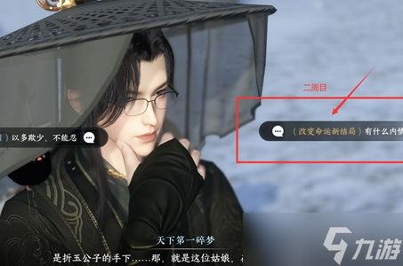 逆水寒手游一生一世一双人暮冬怎么做