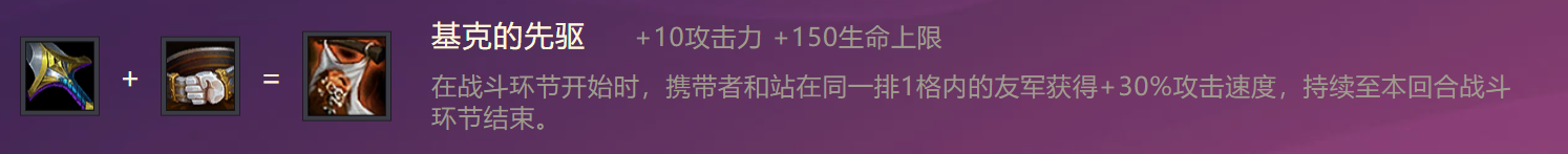 金铲铲之战装备图鉴