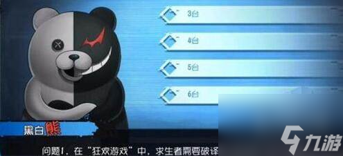 第五人格黑白熊问答对应答案一览