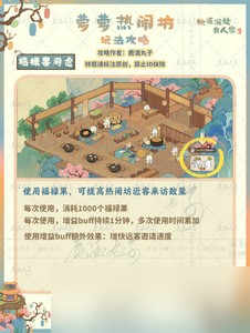 桃源深处有人家果果热闹坊怎么玩 详细玩法攻略分享