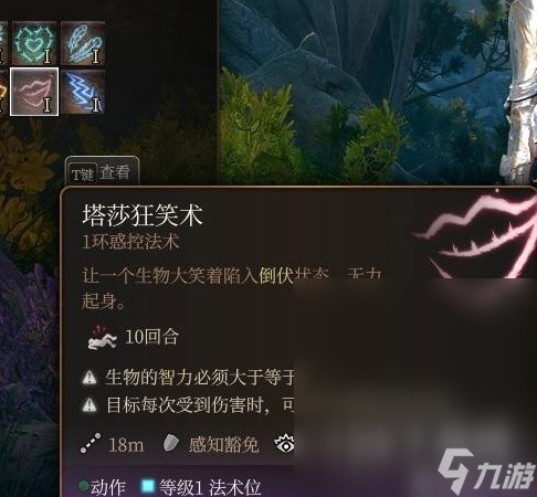 博德之门3法师1环法术实用性评析一览